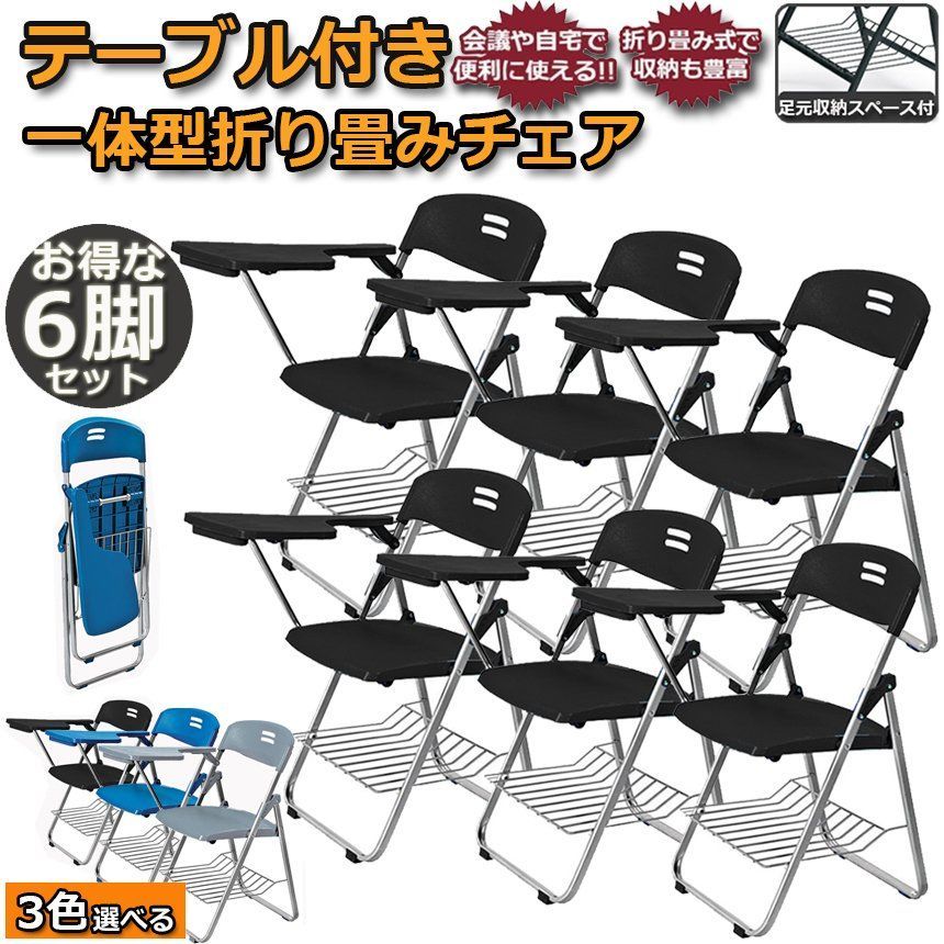 折りたたみ椅子 6脚セット テーブル 付き 完成品 折りたたみチェア 背付き メモ台付き パイプ椅子 パイプイス ミーティングチェア チェア