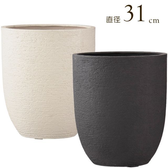 プランター 植木鉢 底穴あり ビアス アルトエッグ アイボリー グレー 直径31×H36.5cm ガーデニング 園芸用品