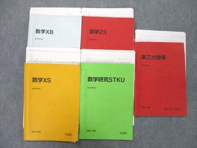 UF27-031 駿台 東京工業大学 東工大/数学研究STKU/数学XB/数学XS/数学