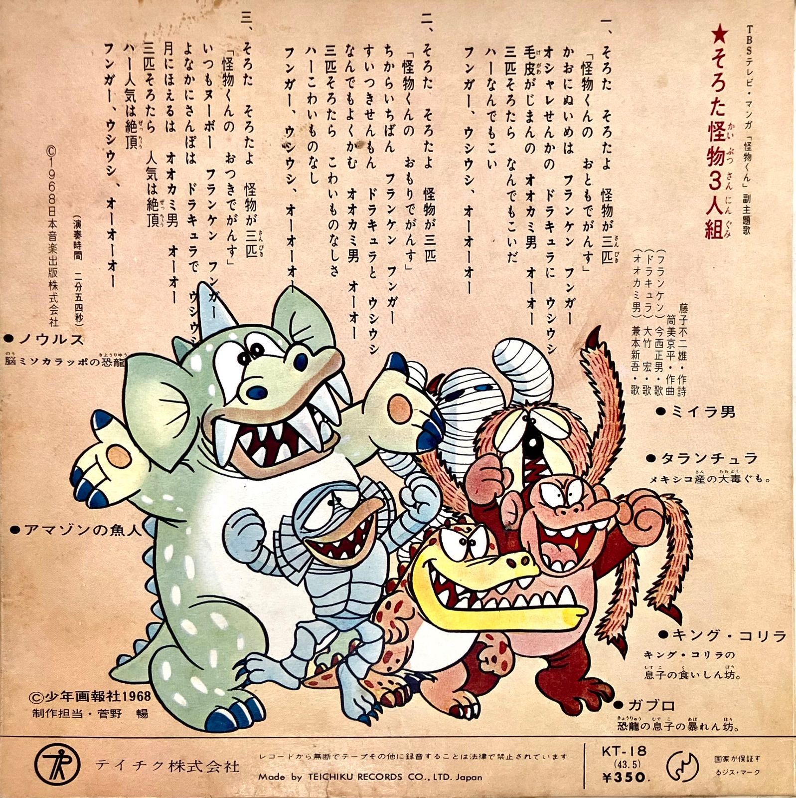 超希少品⭐️怪物くん主題歌レコード】 貴重 1968年/テイチク
