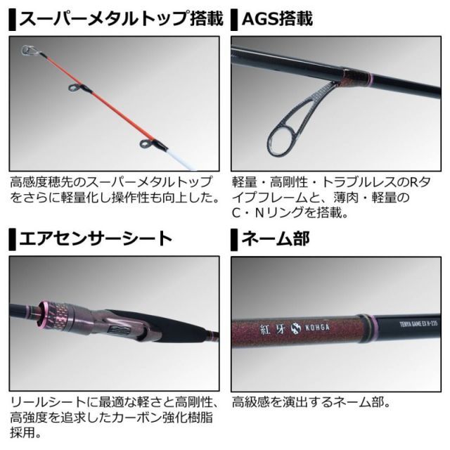 ダイワ 紅牙テンヤゲーム EX MH-235 / 一つテンヤ | 釣具 釣り