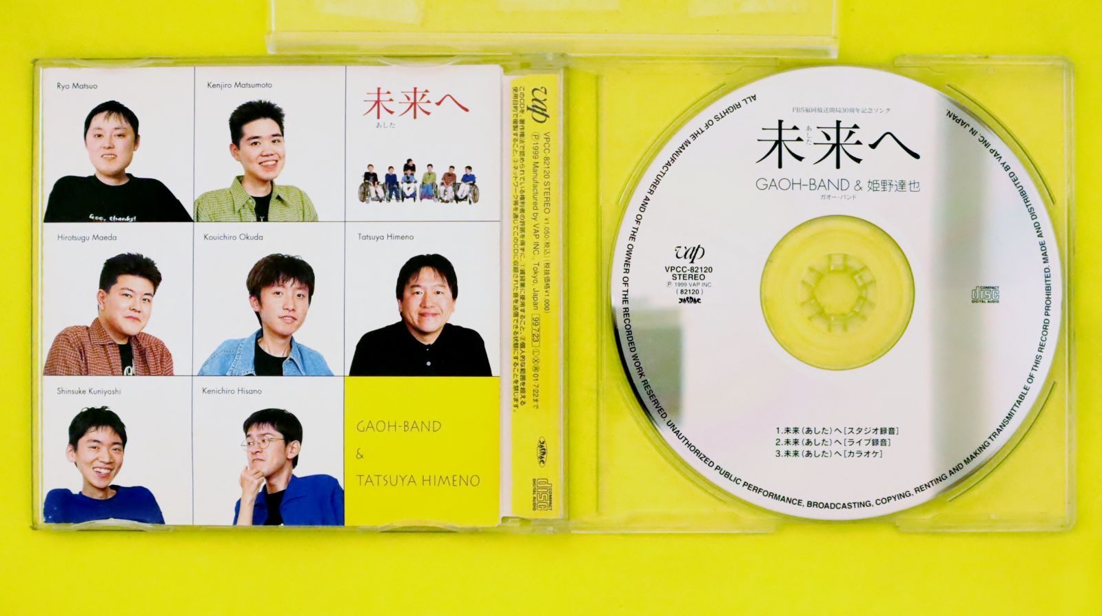 国内盤CD☆ガオー・バンド&姫野達也/GAOH-BAND□ 未来(あした)へ
