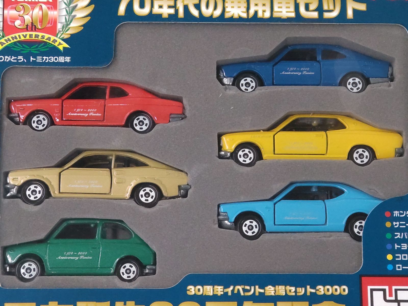 トミカ誕生30周年記念 限定版70年代の乗用車セット 未開封