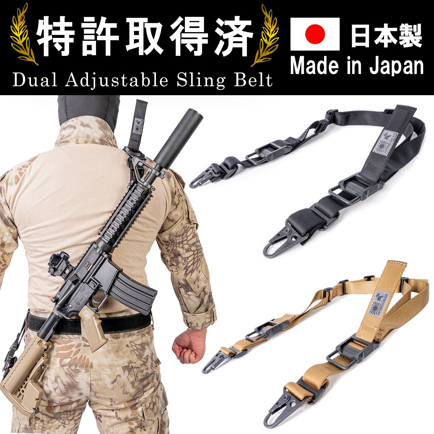 Avendables タクティカル スリングベルト デュアルアジャスター サバゲー 狩猟用 タン