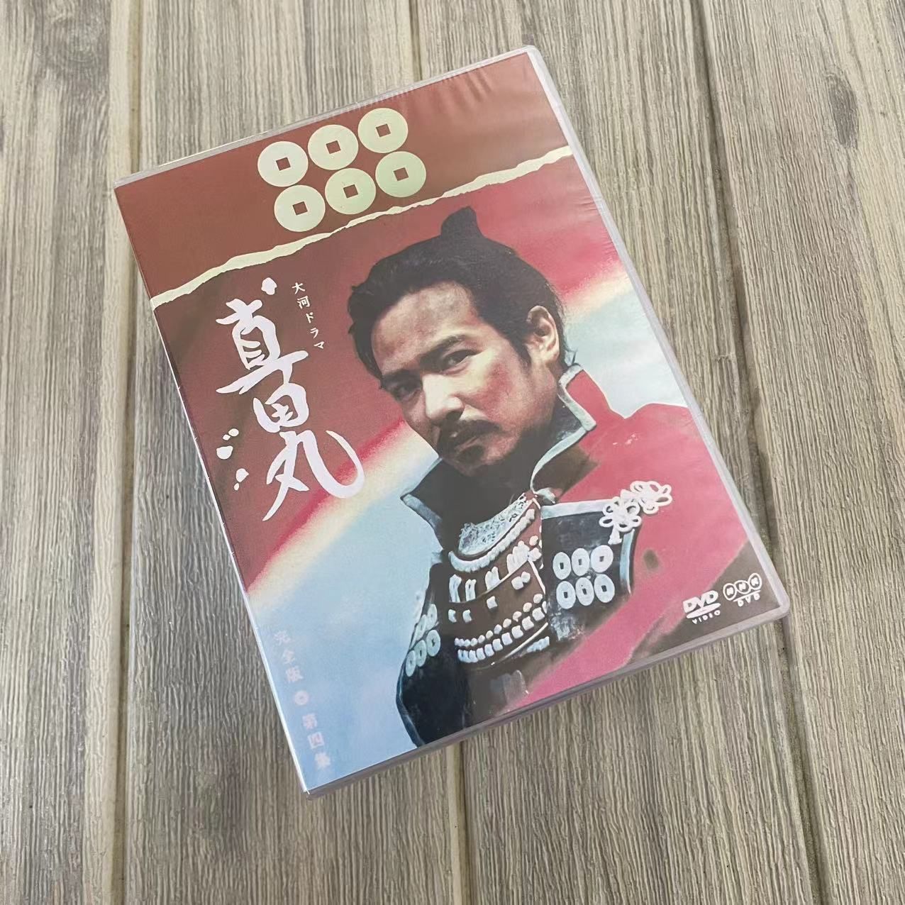 高評価なギフト 完全版 真田丸 大河ドラマ DVD 全4巻セット 第壱集～第四集 BOX TVドラマ