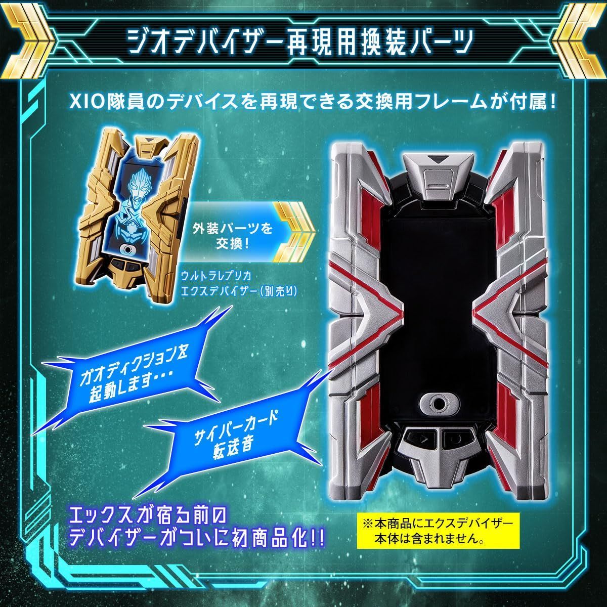 新着商品】ウルトラレプリカ エクスデバイザー対応サイバーカード