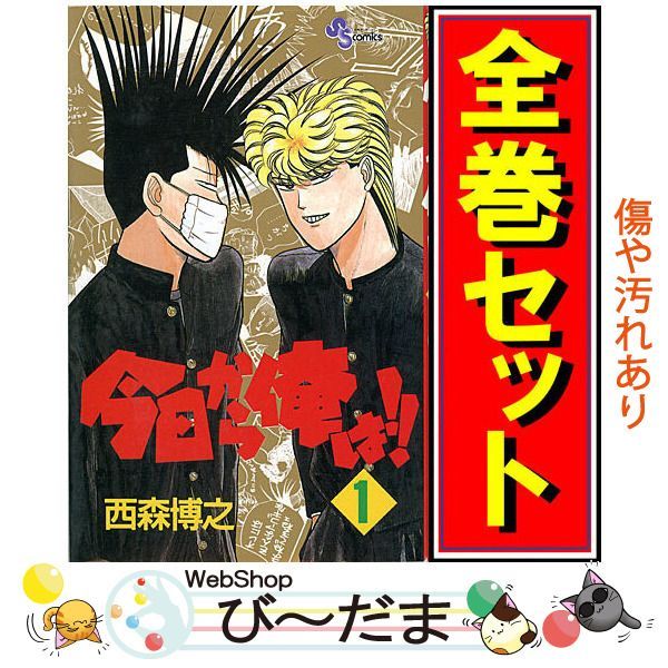 bn:9] 【中古】 今日から俺は！！/漫画全巻セット◇D ≪1～38巻（完結