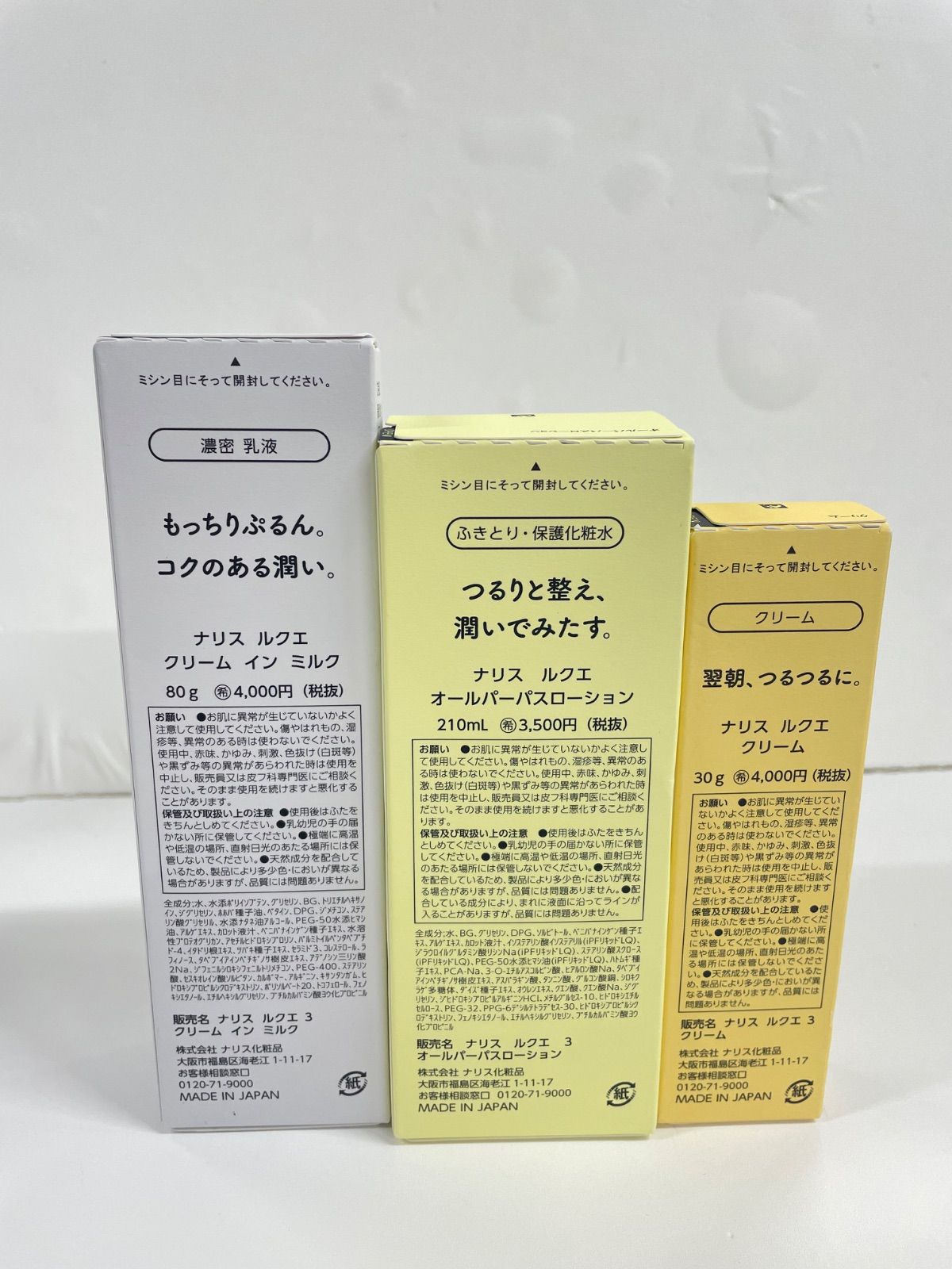 J1733 Naris ナリス ルクエ クリーム イン ミルク 80g/ルクエ オール 
