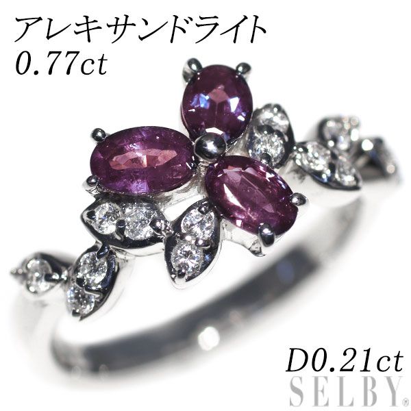 希少 Pt900 アレキサンドライト ダイヤモンド リング 0.77ct D0 希少 Pt900 アレキサンドライト ダイヤモンド リング 0.77ct D0