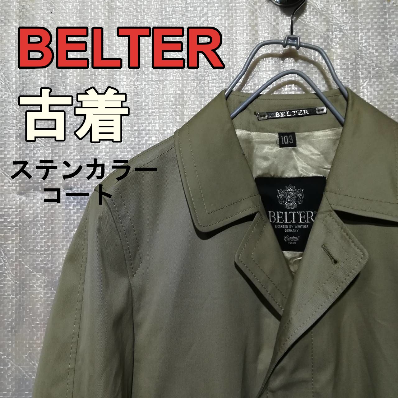 NW000061】BELTER ステンカラーコート ベージュ 古着 - メルカリ