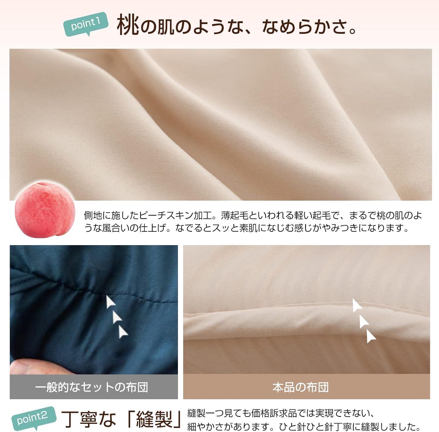 掛け布団