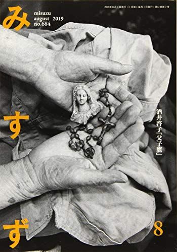 本 みすず 2019年 08 月号 雑誌 |みすず書房 | |K1003-250528-0063 |4910084310895
