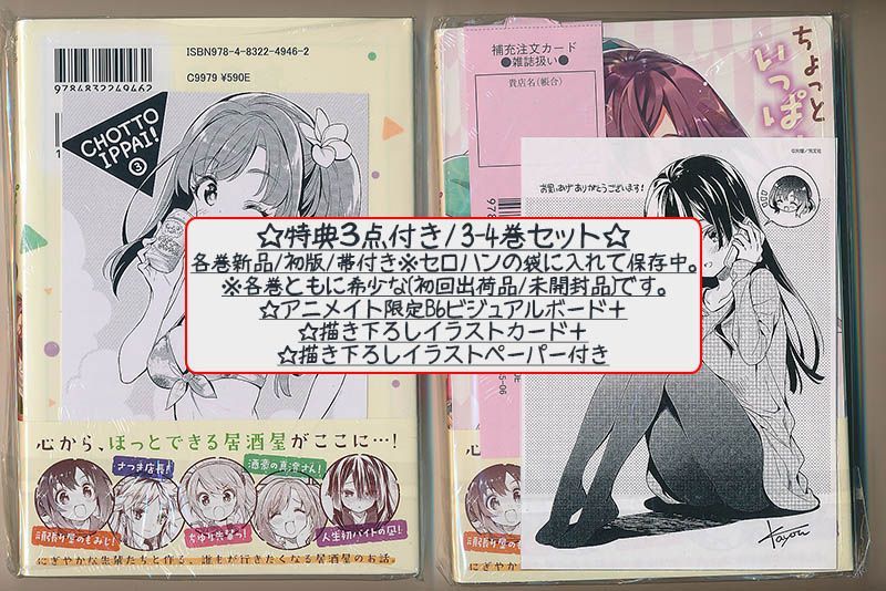 ちょっといっぱい! コミック 1-10巻セット | 火曜 |本 | 通販