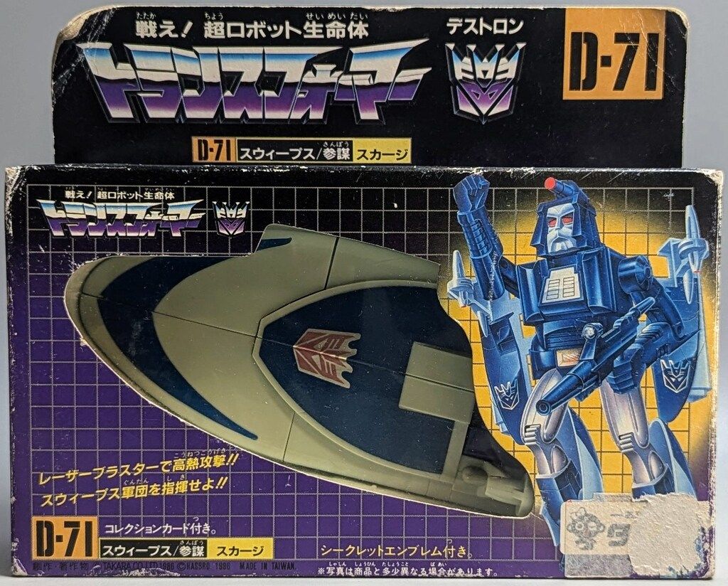 タカラ G1 G1 スカージ D71