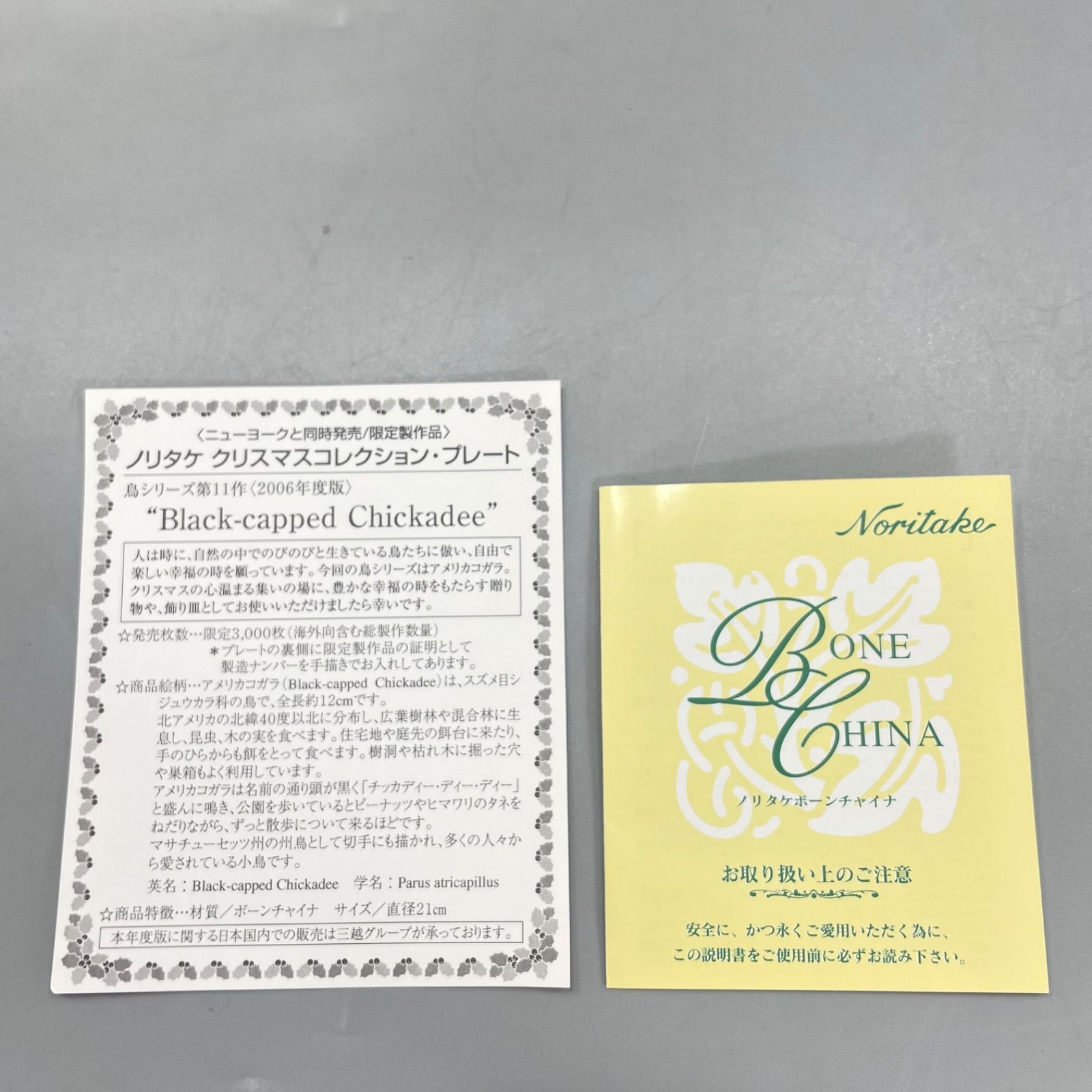 未使用 ノリタケ クリスマスプレート 2006年度版 皿 箱付 メ86 a17