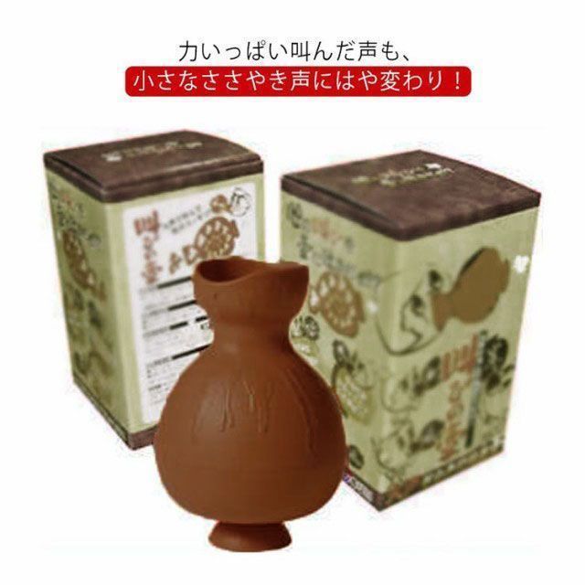 叫びの壺 ストレス解消 発声 カラオケ 消音 自宅用 M250407-241