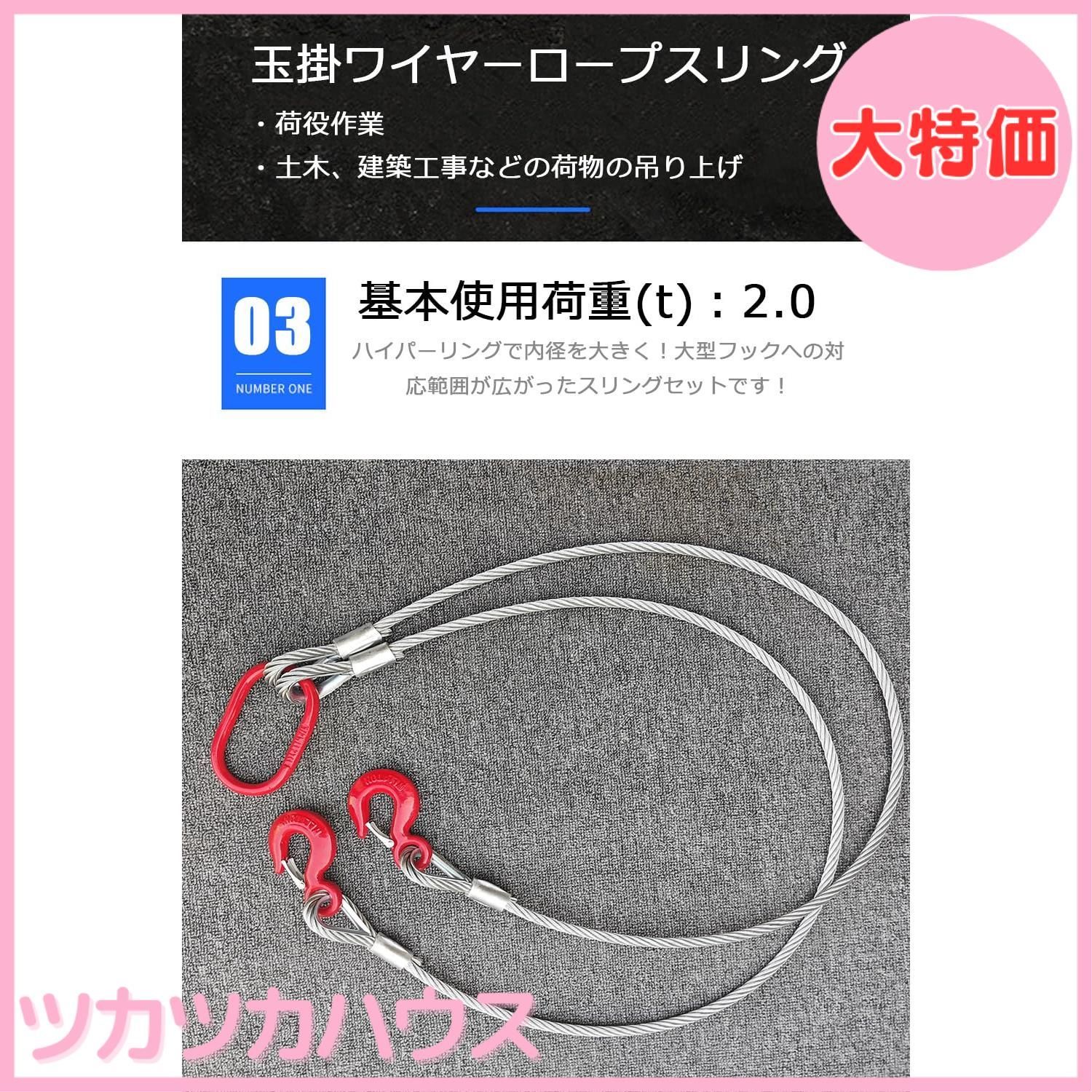 大特価】2本吊玉掛ワイヤーロープスリング 1.5m 2000kg 2t 吊