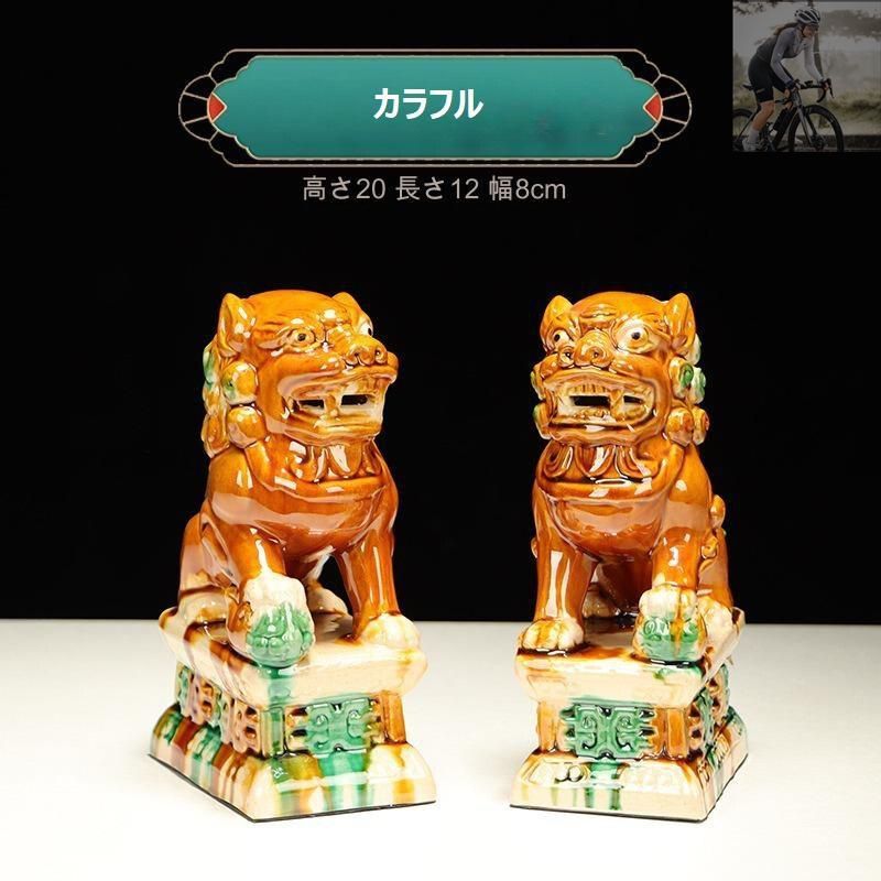 新品未使用】獅子 ペア オブジェ ライオン 唐三彩 開運 幸福 商売繁盛