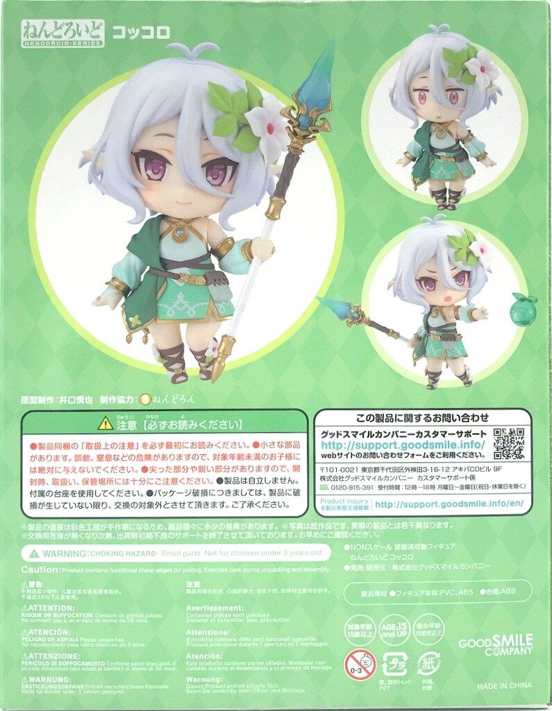 グッドスマイルカンパニー ねんどろいど コッコロ 1644
