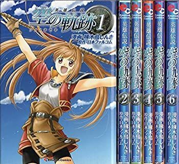 最新作，SALE 【中古-非常に良い】 英雄伝説 空の軌跡 コミック 1-6巻セット (Emotion Comics) その他