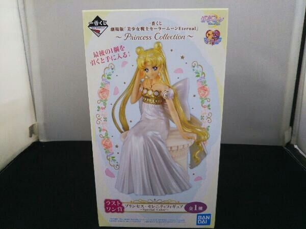 セーラームーン プリンセス　セレニティフィギュア　ラストワン 美少女戦士セーラームーン」より「プリンセス・セレニティ