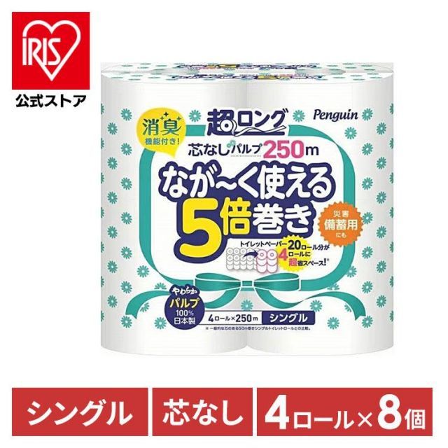 公式 トイレットペーパー シングル 芯なし ペンギン芯なし超ロング パルプ 250m 4ロール 8パック 5倍 消臭 長持ち 防災 備蓄 まとめ買い 丸富製紙