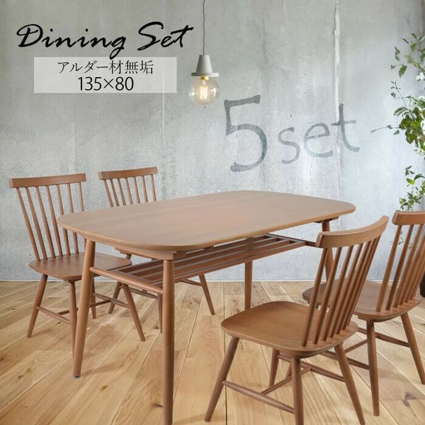 送料無料 天然木のダイニング5点セット テーブル チェア シンプル ナチュラル