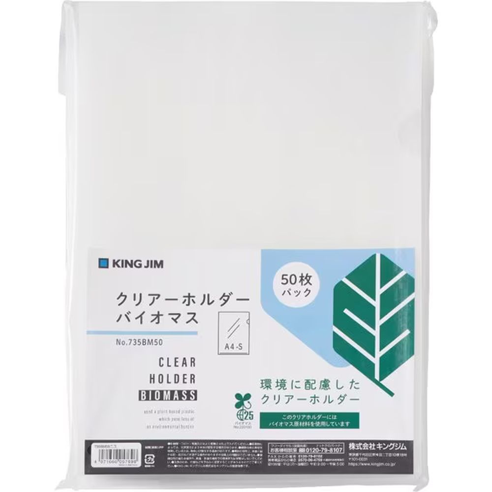 まとめ買い キングジム クリアーホルダー バイオマス A4 50枚パック 乳白 735BM50ニユ ×3セット