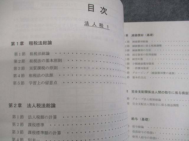 CPA会計学院 公認会計士講座 租税法 テキスト/問題集/コンパクト