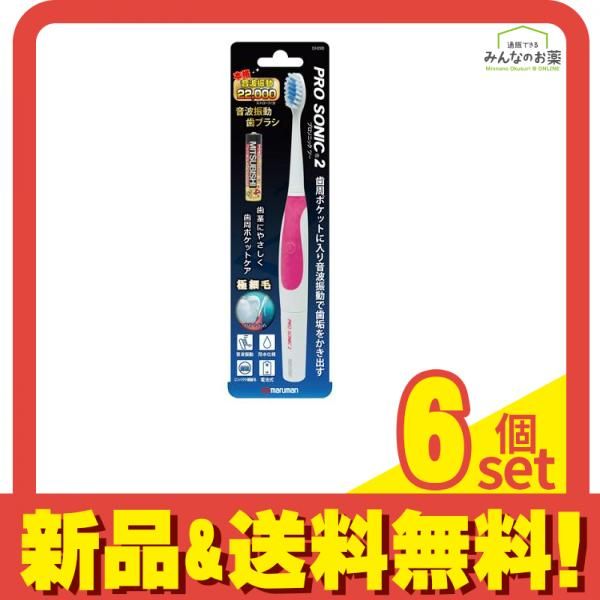 音波振動歯ブラシ プロソニック2 ピンク 1本入 (DH200PNK) 6個セット まとめ売り