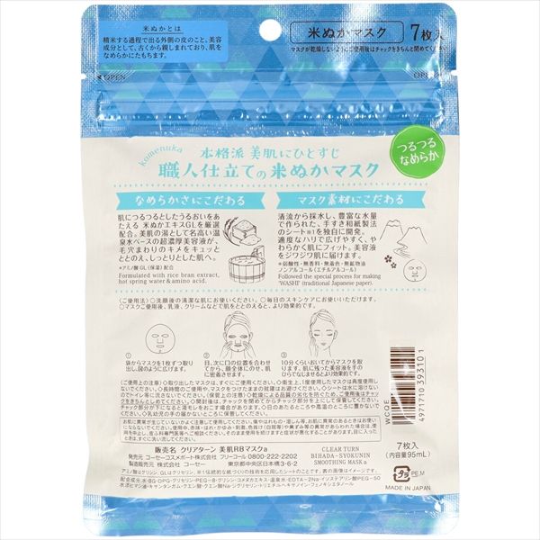 まとめ買い-48点セット クリアターン美肌職人米ぬかマスク コーセーコスメポート シートマスク