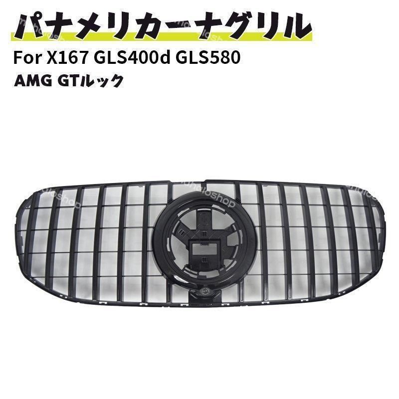 フロントグリルメッシュ 現行AMGルック