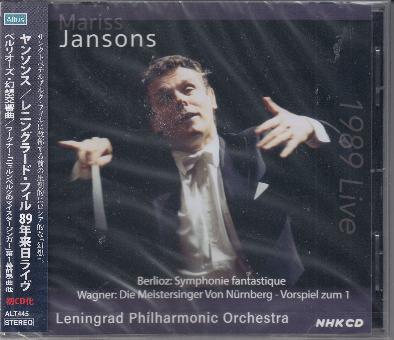 ヤンソンス／レニングラード・フィル８９年来日ライヴ マリス・ヤンソンス＆レニングラード・フィル1986＆1989年来日公演、初
