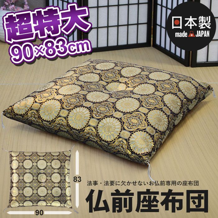 座布団 御前座布団 67×68 法要 法事 仏前 仏壇 お寺さん用座布団