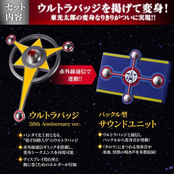 ウルトラマンタロウ