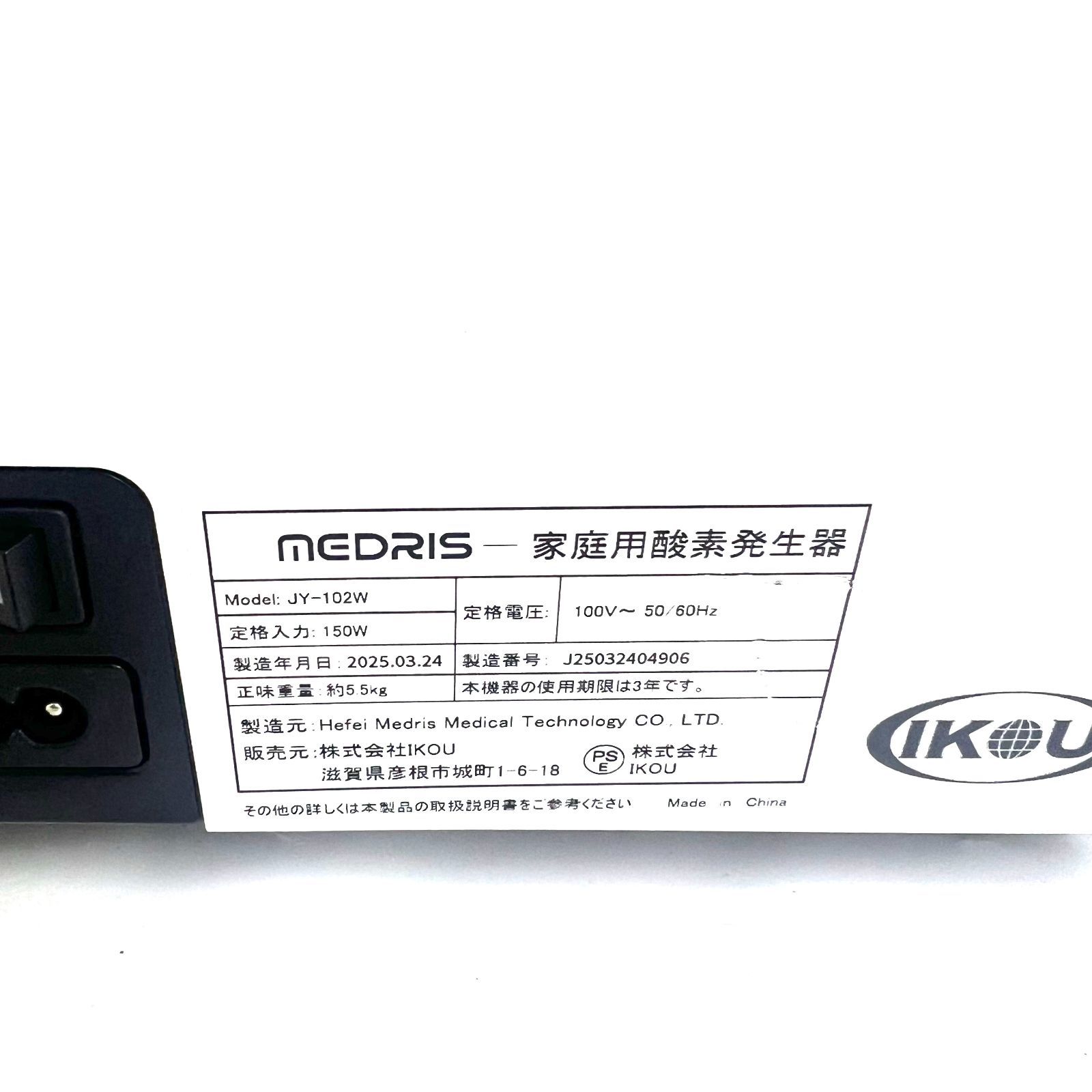品 MEDRIS 家庭用酸素発生器 JY-102W 製 HO