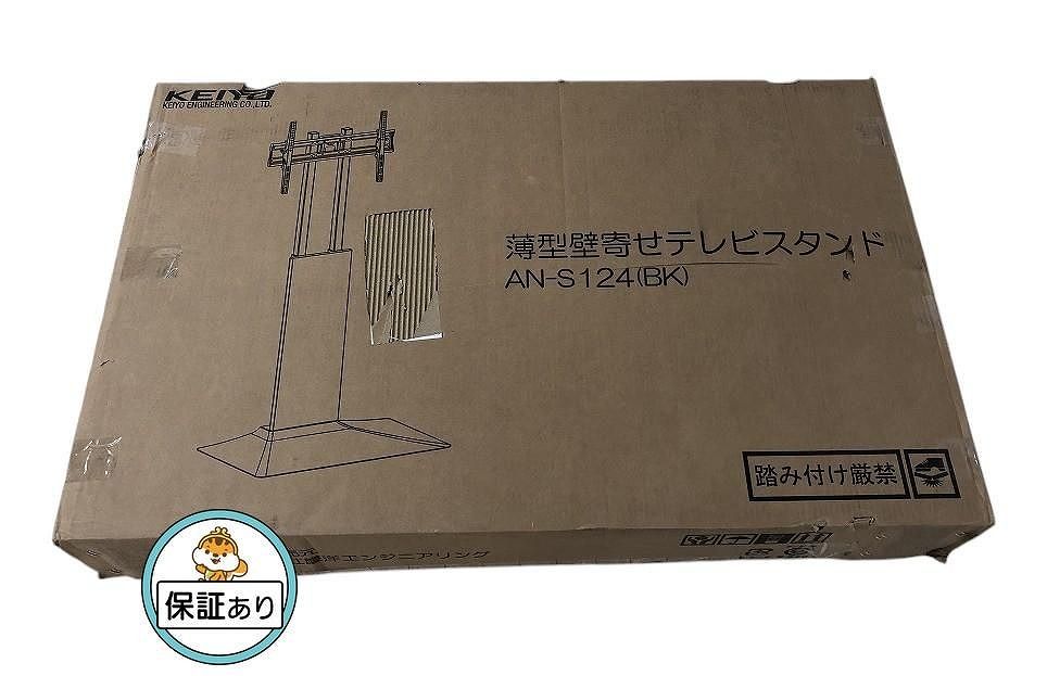 KEIYO 壁寄せテレビスタンド AN-S124(BK)