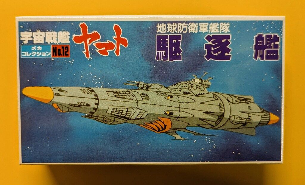 バンダイ メカコレクション 宇宙戦艦ヤマト 11護衛艦12駆逐艦 71XLSAgmlvL._UF894,1000_QL80_.jpg