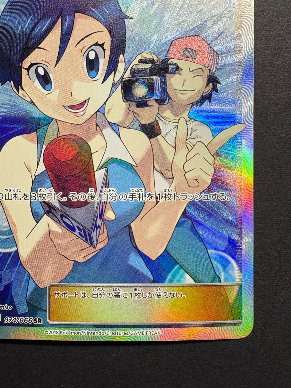☆ポケカ☆『TVレポーター』SR（074/066）【SM6b】/ 