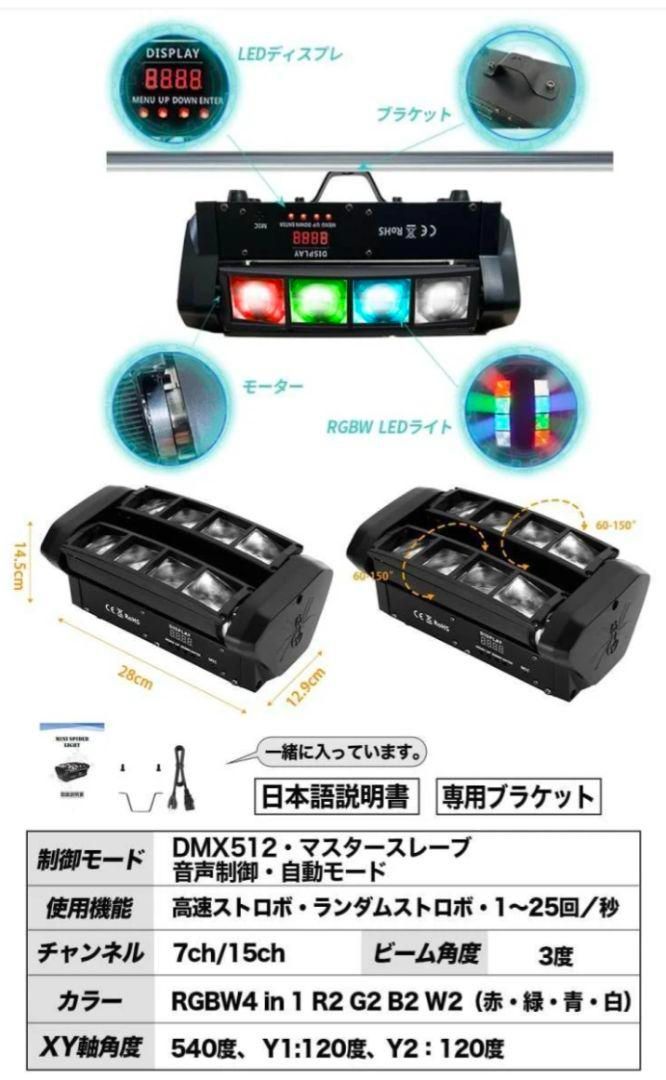 PETOOPミニスパイダーライト LED ステージ照明 音声/自動モード