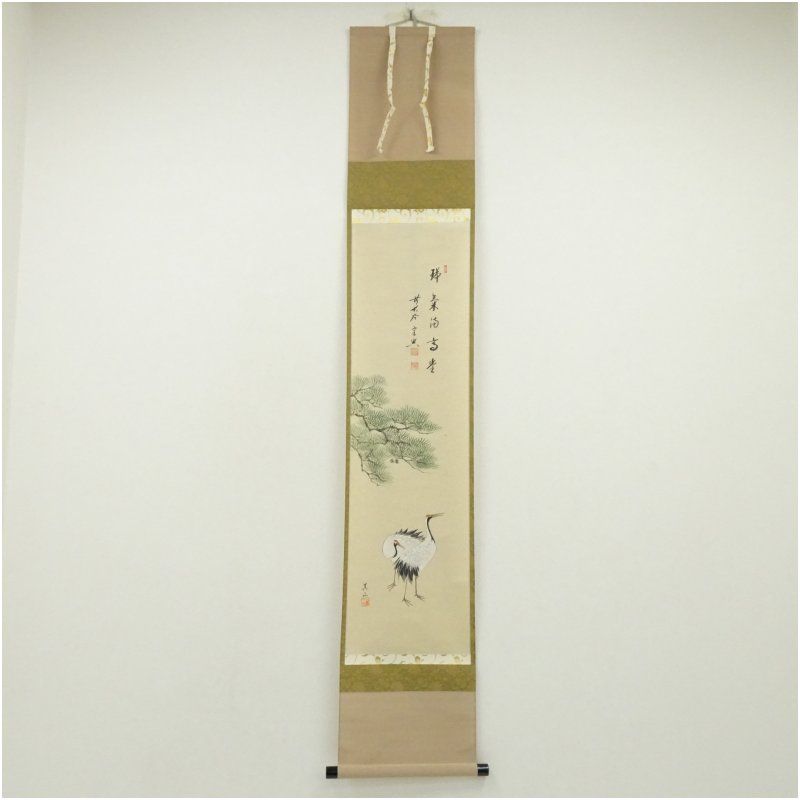 前大徳 西垣宗興筆 「瑞気満高堂」 美山筆 松鶴画賛 肉筆