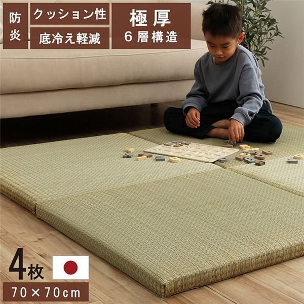 送料無料，限定SALE 置き畳 ユニット畳 和室 6層 約70×70×4.5cm 4枚組 防炎 軽量 い草 日本製 国産 置きたたみ イ草 畳マット ジョイントマット【代引不可】 置き畳・システム畳