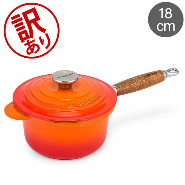 ル クルーゼ ルクルーゼ Le Creuset 片手鍋 ソースパン 18cm 蓋付き ホーロー 鍋 Casseruola Manico Lungo おしゃれ キッチンアウトレット LC967030-020