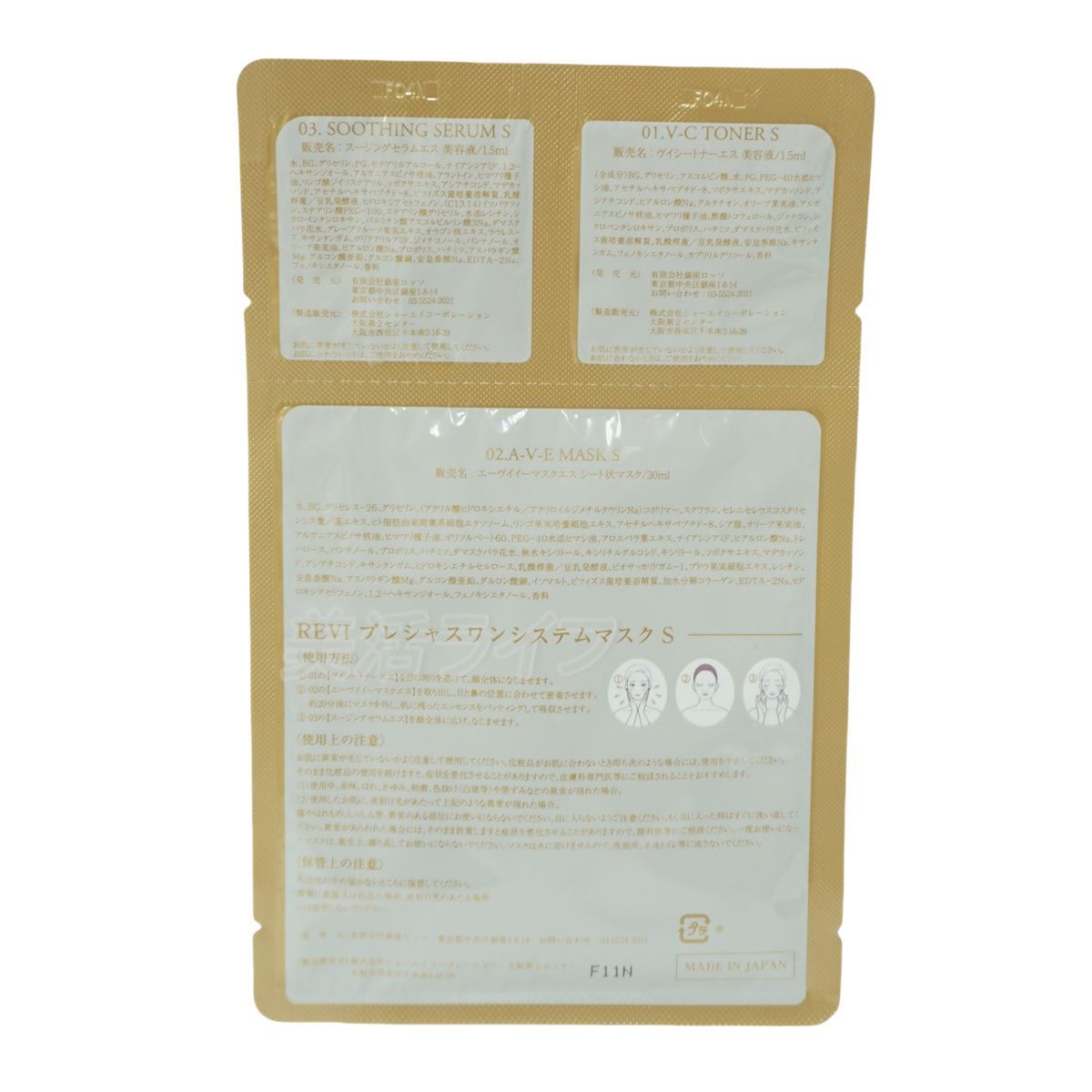 シートパック ホームエステREVI