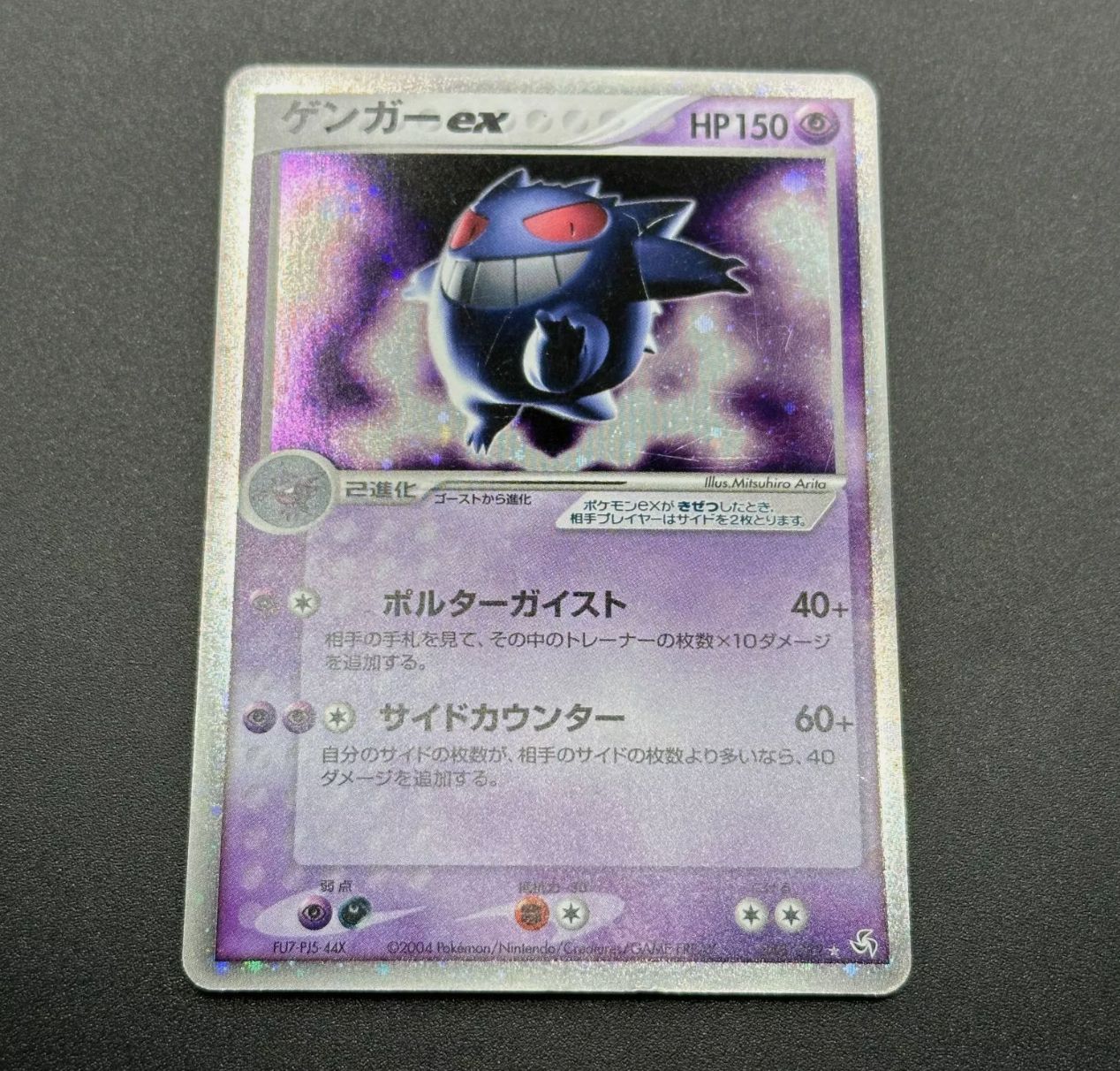ポケモンカード ゲンガーex 048/082