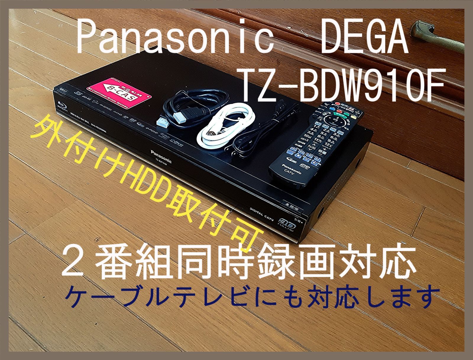 Panasonic かっこよい DEGA DMR-BWT555 W録対応 外付けHDD可 ③