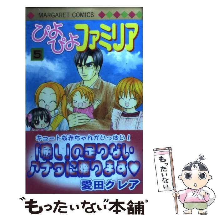 ぴよぴよファミリア 全巻セット レア 漫画 コミック マーガレット