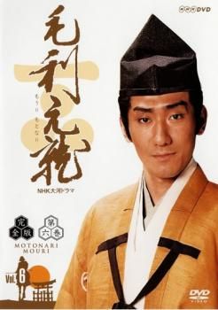 NHK大河ドラマ毛利元就 DVD 第弐集 Amazon.co.jp: NHK大河ドラマ 毛利元就 完全版 DVD-BOX 第弐集