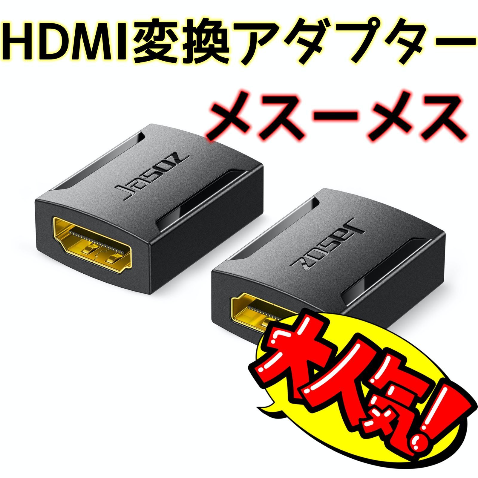 激安卸販売新品 HDMI中継アダプター 延長接続 4K@60Hz対応 メスーメス