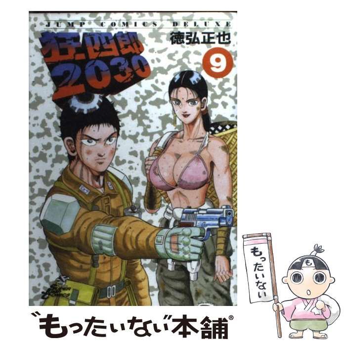 【中古】 狂四郎２０３０ ９/集英社/徳弘正也 狂四郎2030 9 (集英社文庫(コミック版)) | 徳弘 正也 |本 | 通販